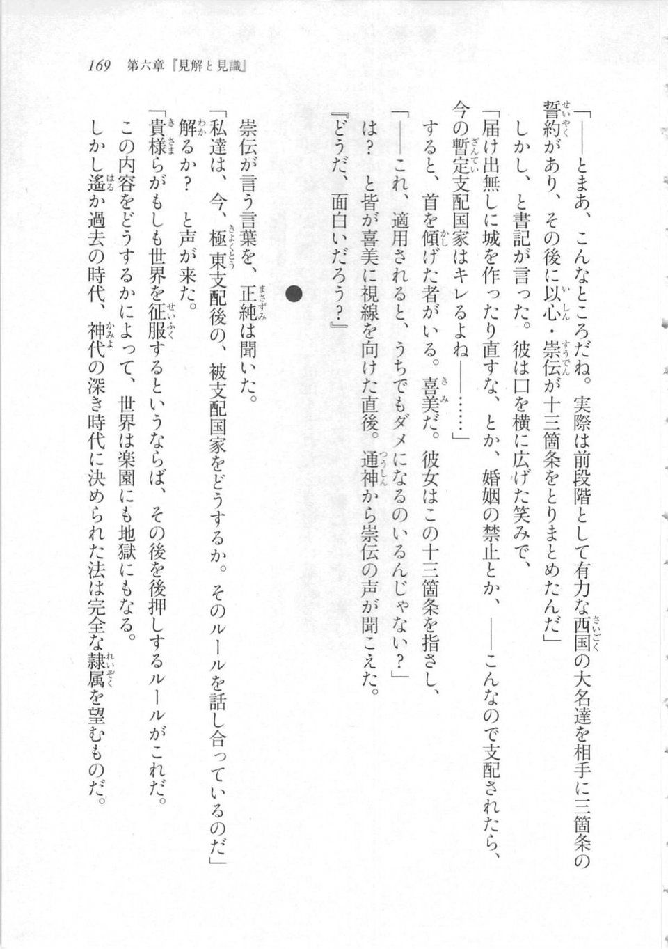 Kyoukai Senjou no Horizon LN Sidestory Vol 3 - Photo #173