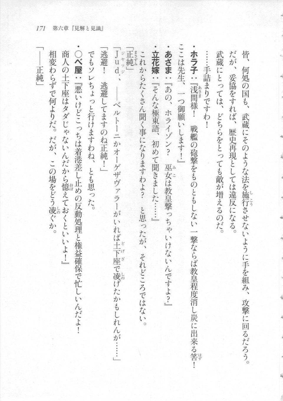 Kyoukai Senjou no Horizon LN Sidestory Vol 3 - Photo #175