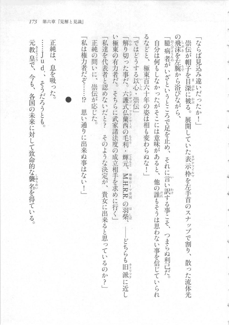 Kyoukai Senjou no Horizon LN Sidestory Vol 3 - Photo #177