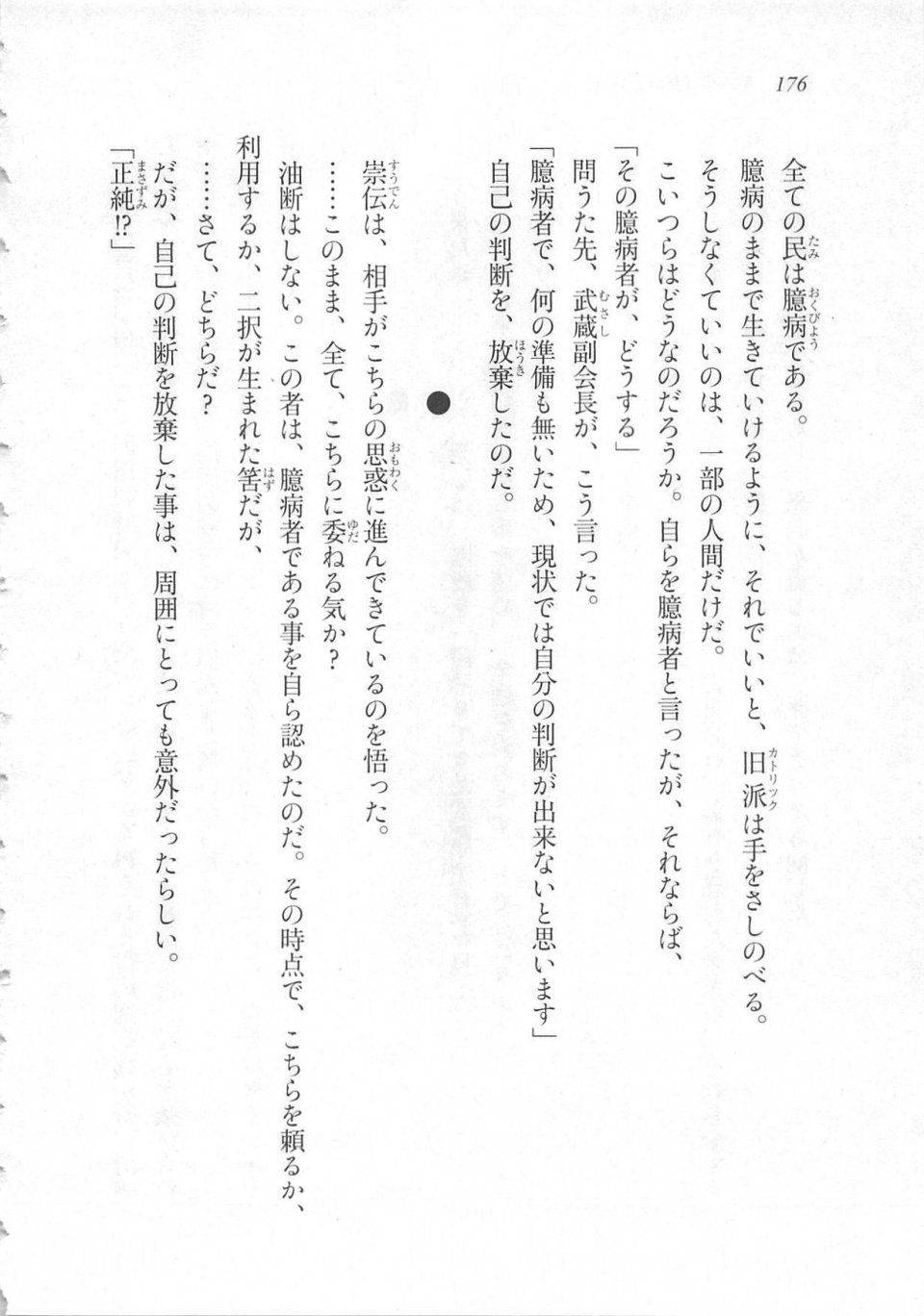 Kyoukai Senjou no Horizon LN Sidestory Vol 3 - Photo #180