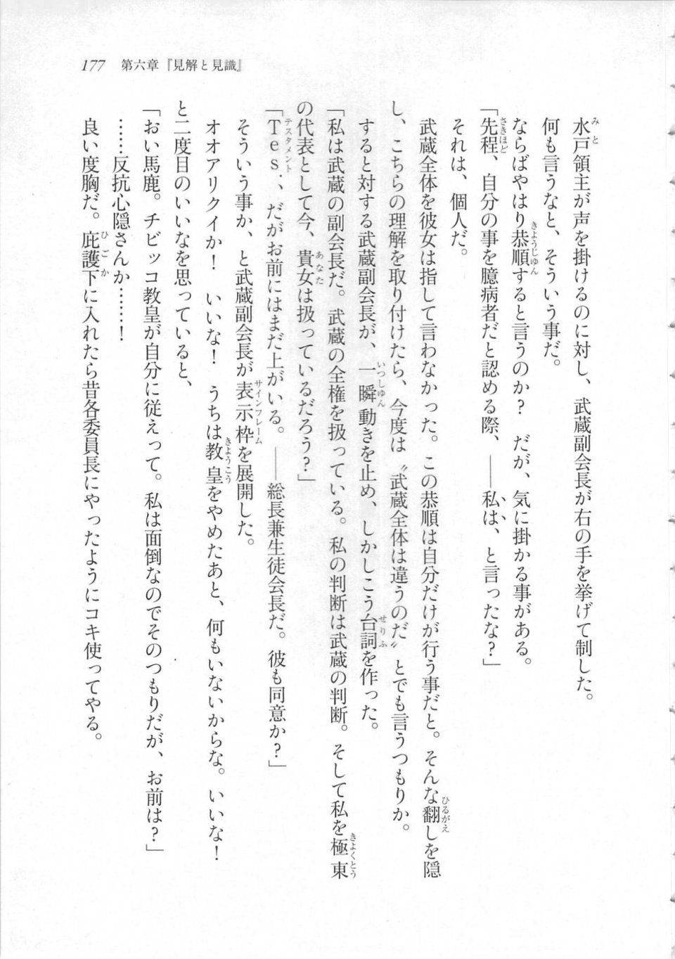Kyoukai Senjou no Horizon LN Sidestory Vol 3 - Photo #181