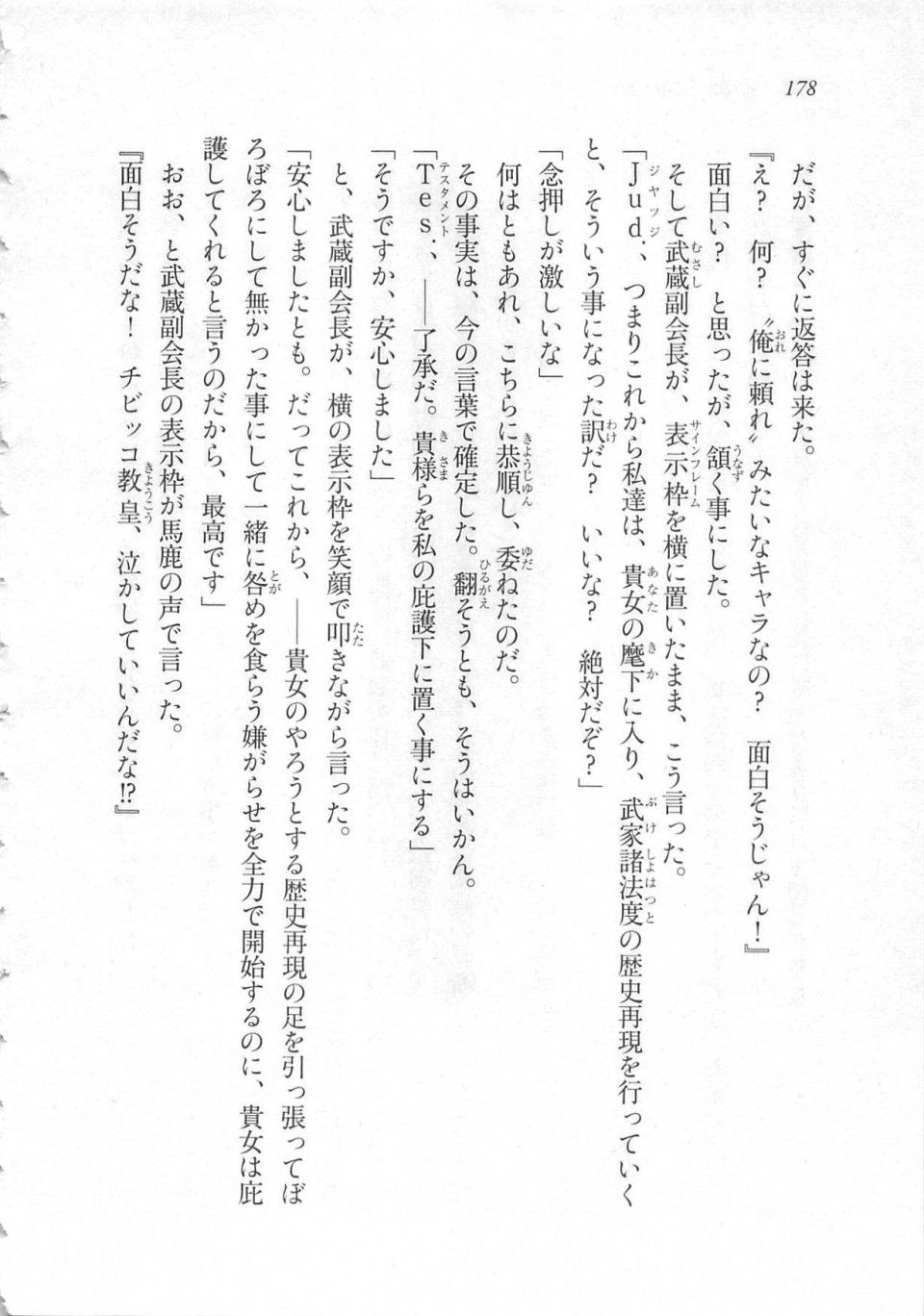 Kyoukai Senjou no Horizon LN Sidestory Vol 3 - Photo #182