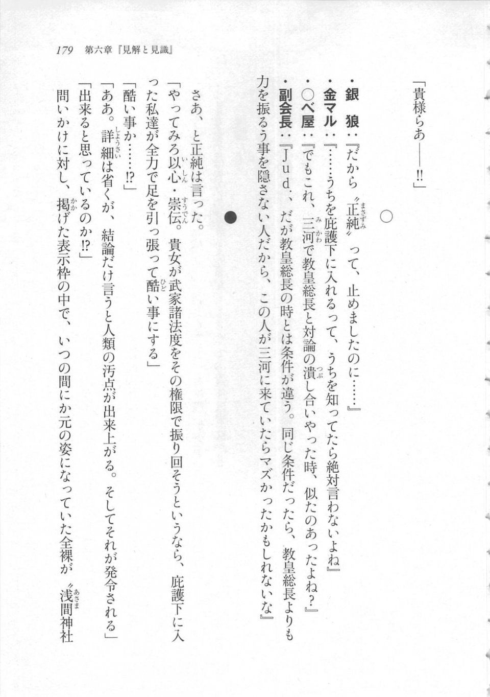 Kyoukai Senjou no Horizon LN Sidestory Vol 3 - Photo #183