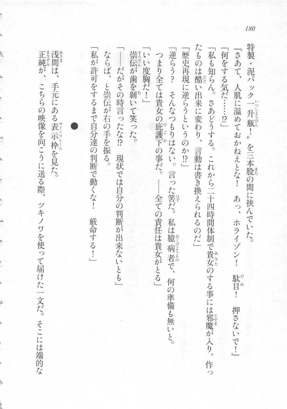 Kyoukai Senjou no Horizon LN Sidestory Vol 3 - Photo #184