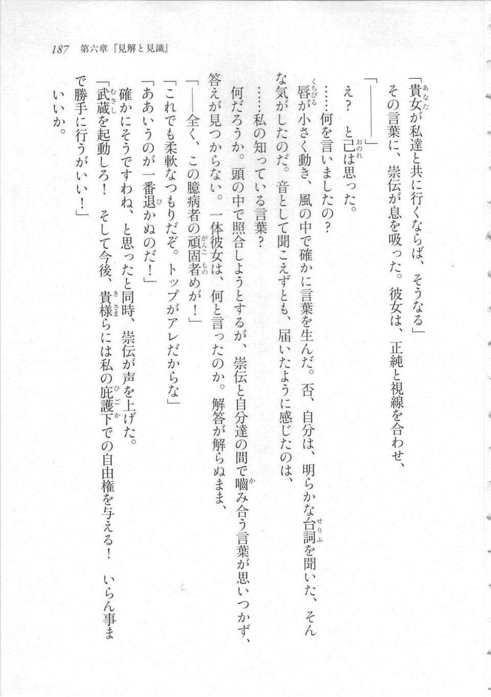 Kyoukai Senjou no Horizon LN Sidestory Vol 3 - Photo #191