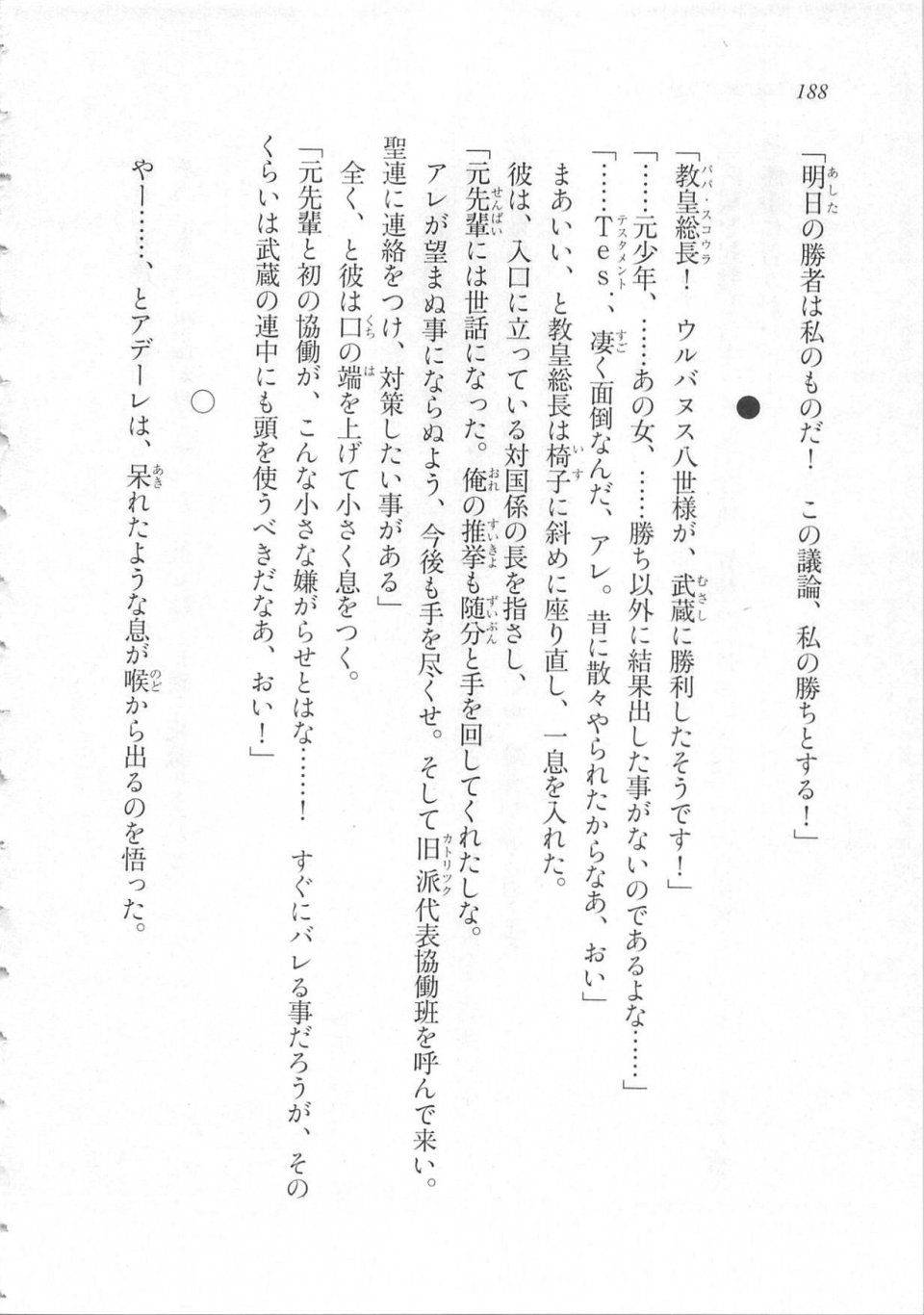 Kyoukai Senjou no Horizon LN Sidestory Vol 3 - Photo #192