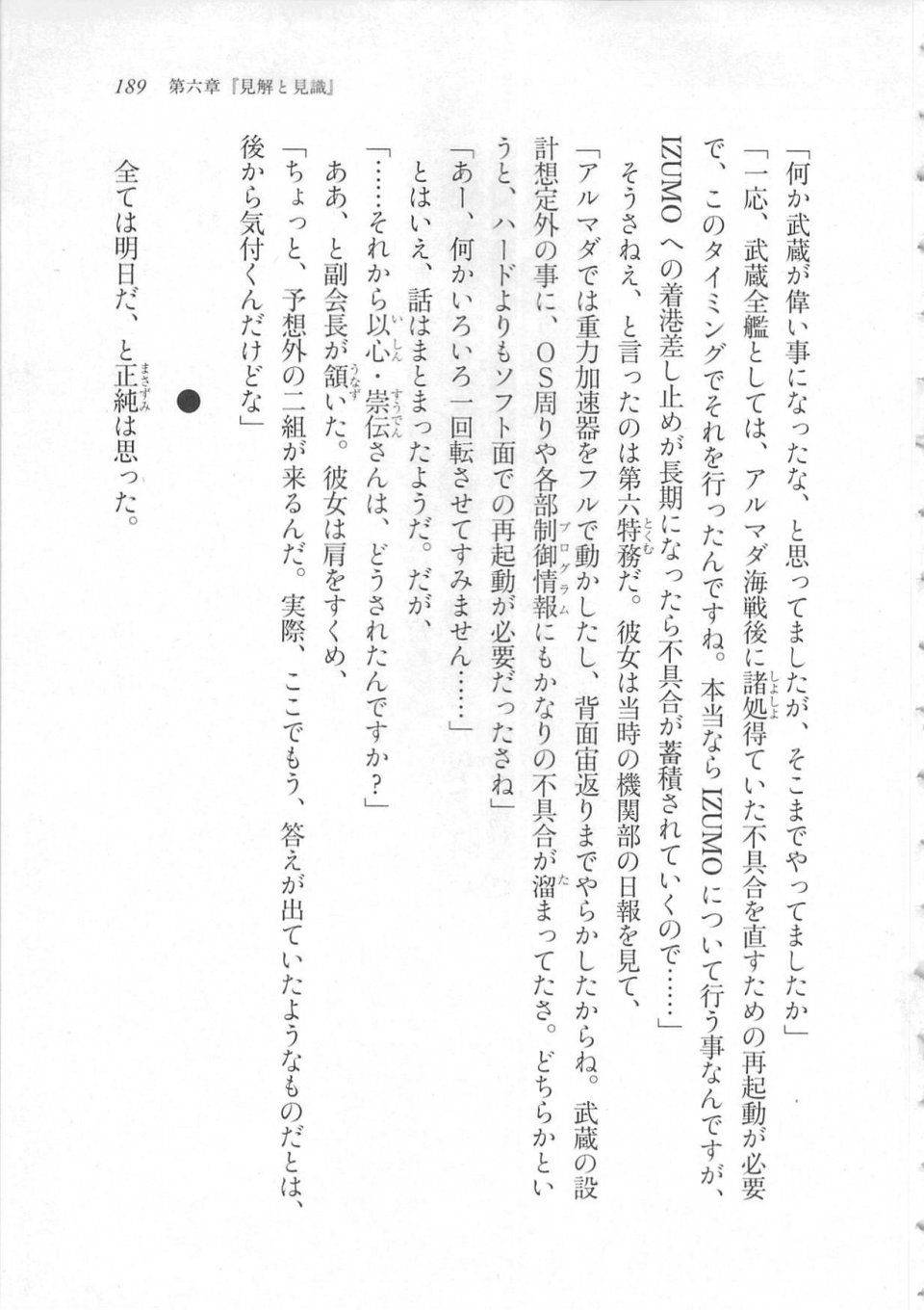 Kyoukai Senjou no Horizon LN Sidestory Vol 3 - Photo #193