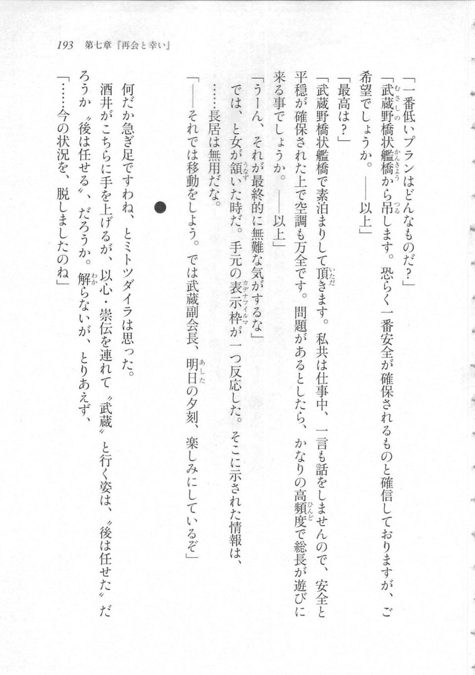 Kyoukai Senjou no Horizon LN Sidestory Vol 3 - Photo #197
