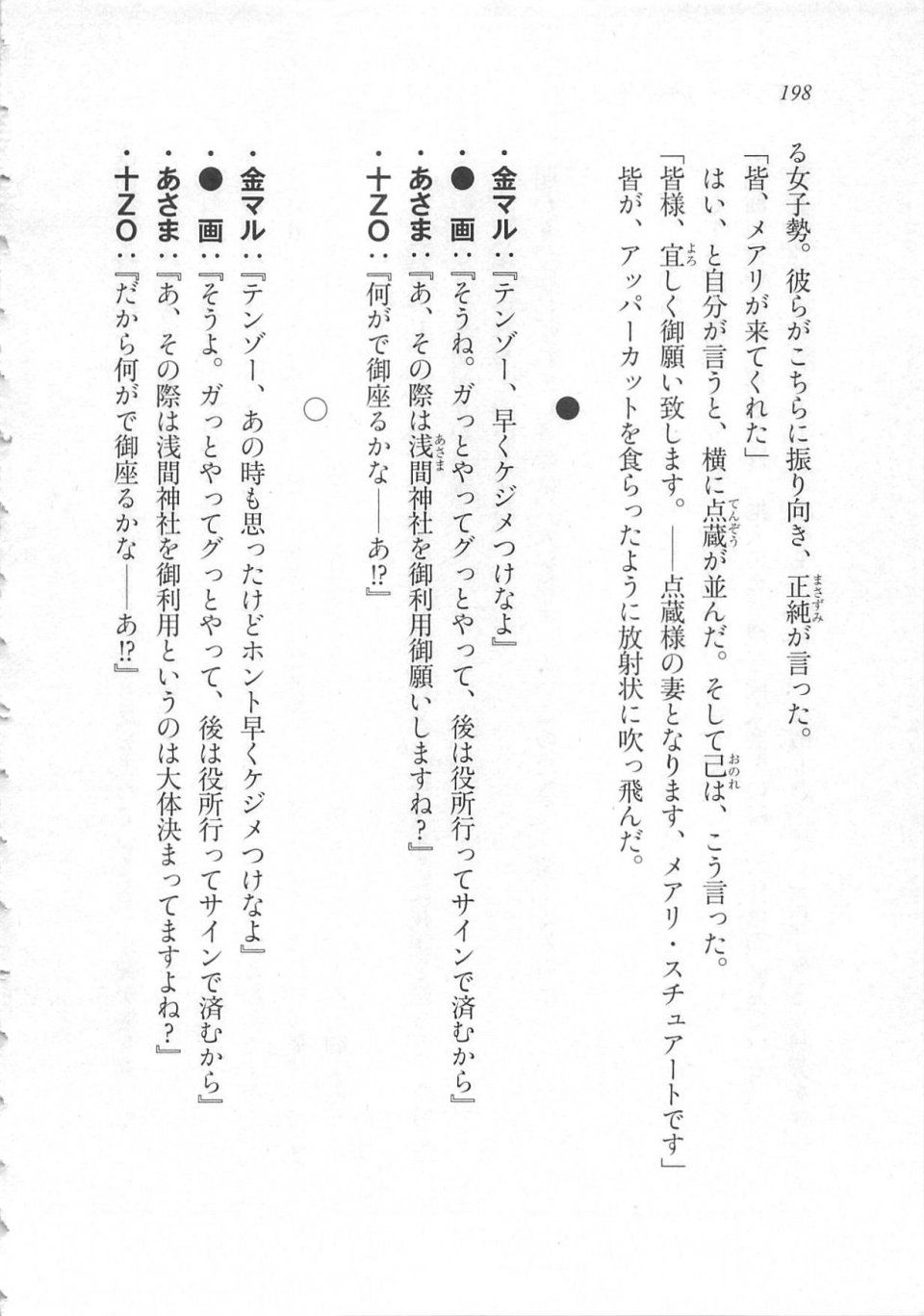 Kyoukai Senjou no Horizon LN Sidestory Vol 3 - Photo #202