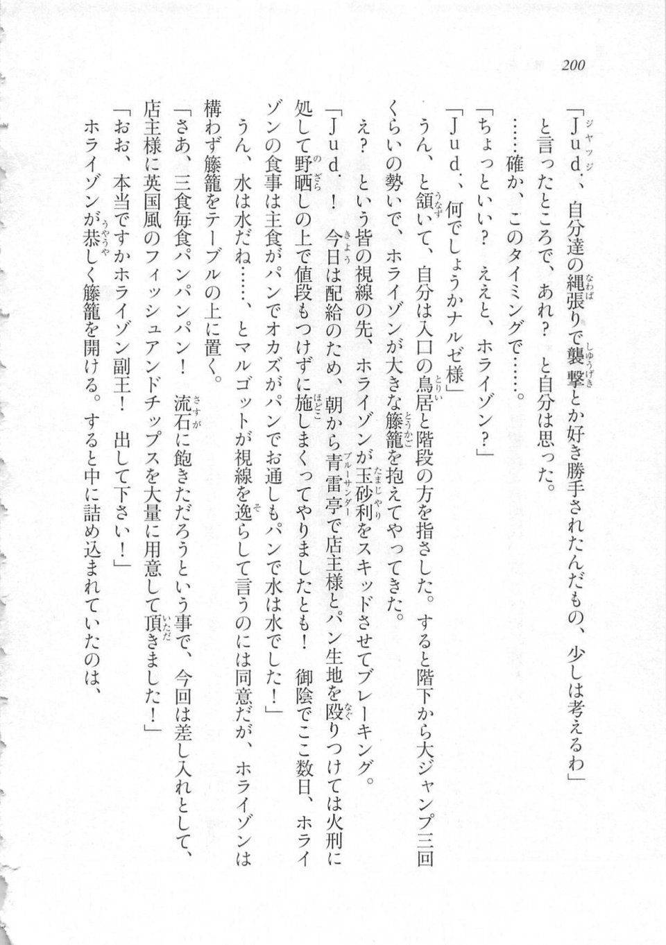 Kyoukai Senjou no Horizon LN Sidestory Vol 3 - Photo #204