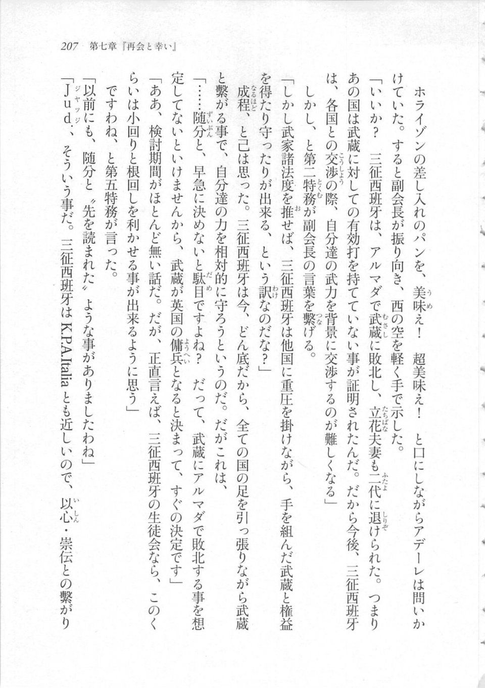 Kyoukai Senjou no Horizon LN Sidestory Vol 3 - Photo #211