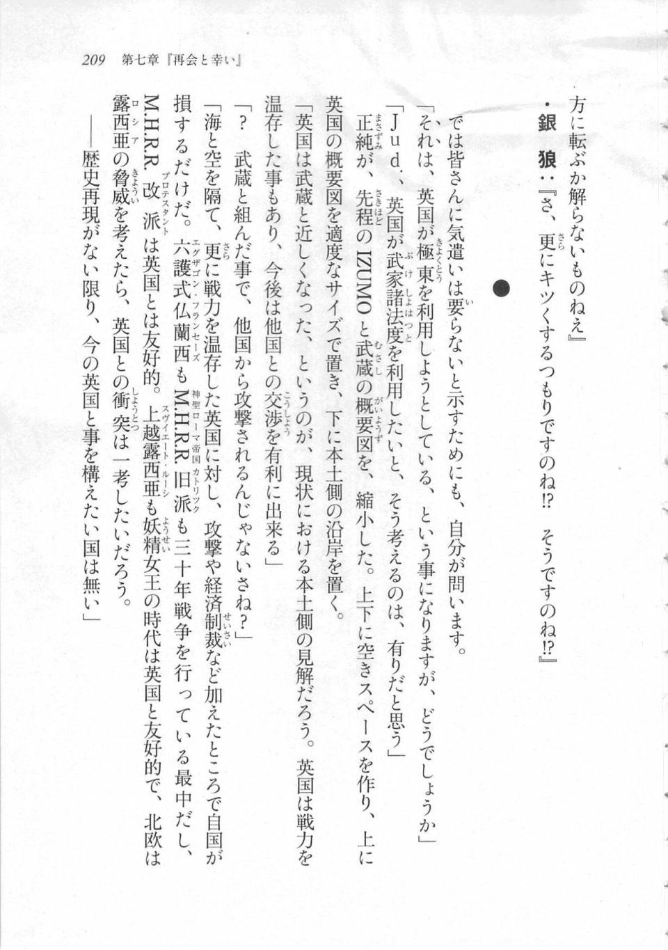 Kyoukai Senjou no Horizon LN Sidestory Vol 3 - Photo #213