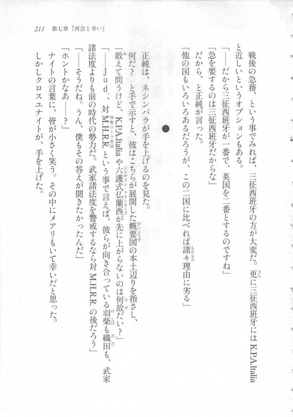Kyoukai Senjou no Horizon LN Sidestory Vol 3 - Photo #215