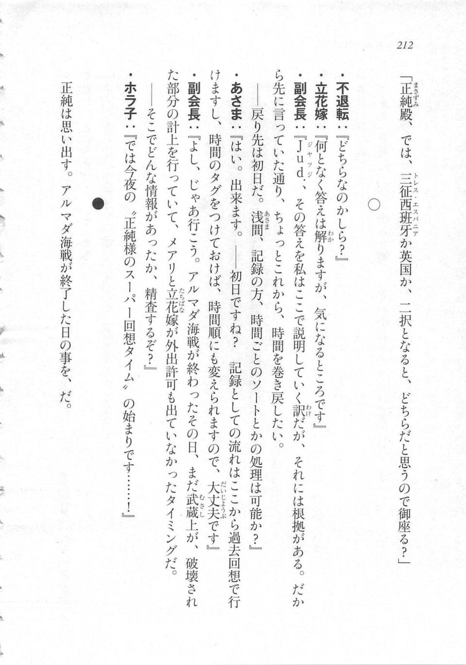 Kyoukai Senjou no Horizon LN Sidestory Vol 3 - Photo #216