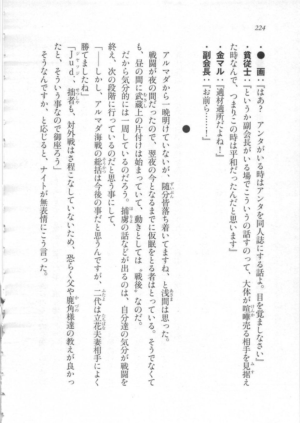 Kyoukai Senjou no Horizon LN Sidestory Vol 3 - Photo #228