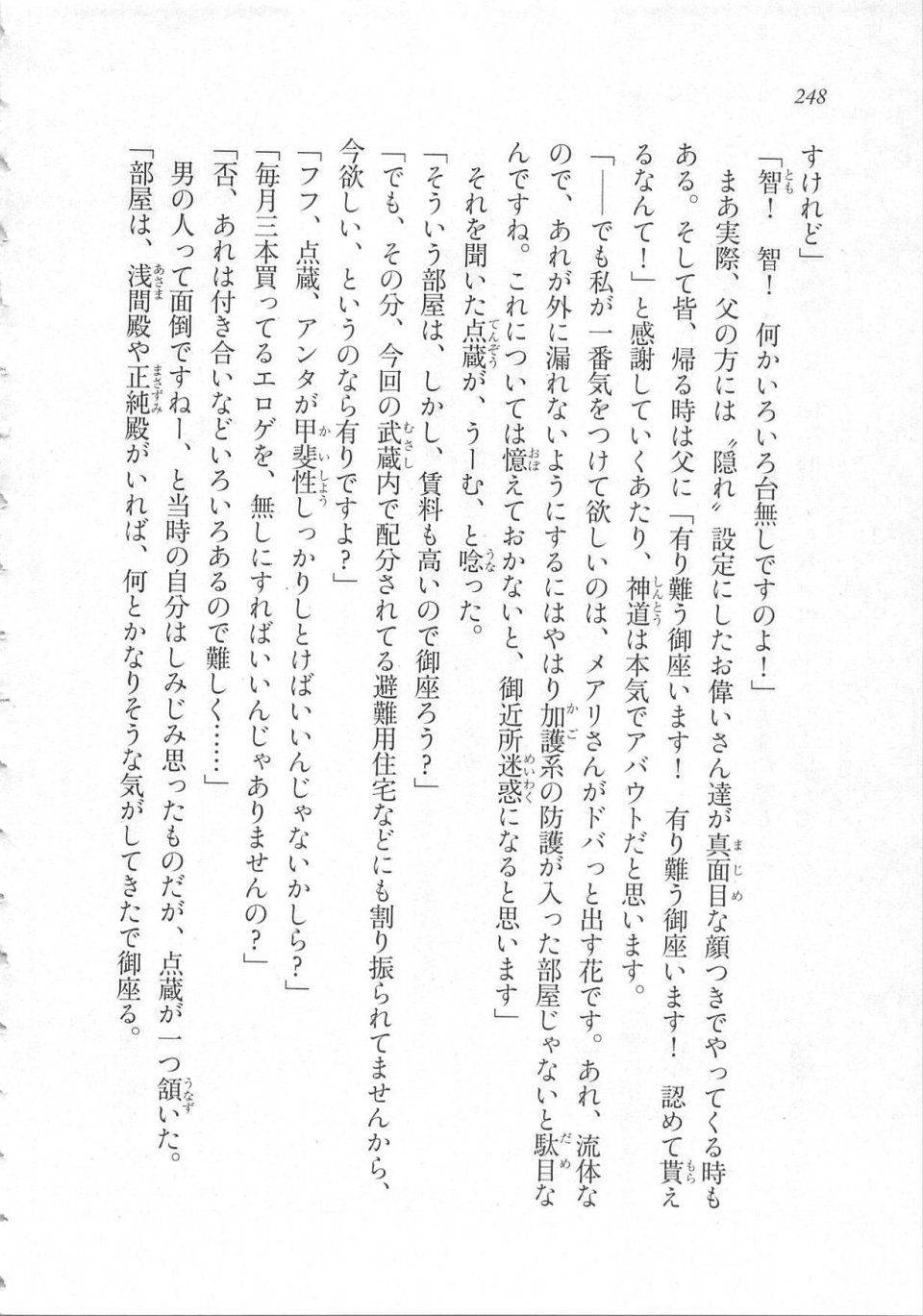 Kyoukai Senjou no Horizon LN Sidestory Vol 3 - Photo #252