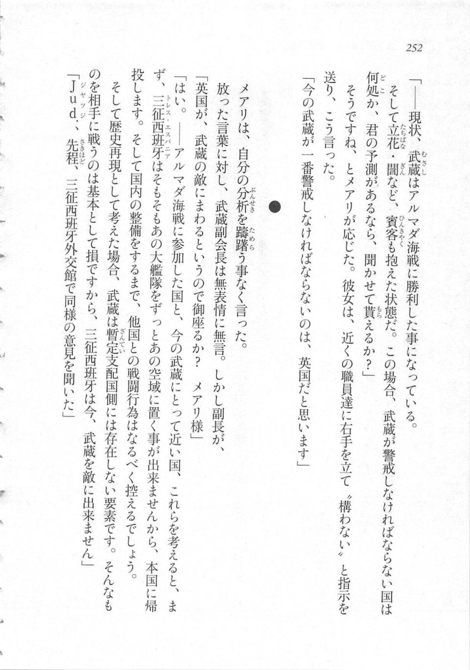 Kyoukai Senjou no Horizon LN Sidestory Vol 3 - Photo #256