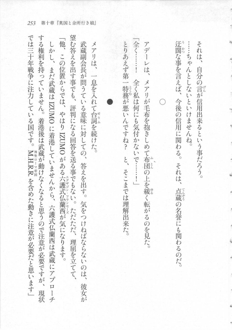 Kyoukai Senjou no Horizon LN Sidestory Vol 3 - Photo #257