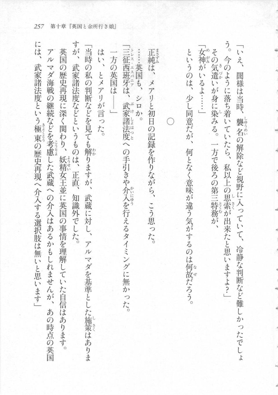 Kyoukai Senjou no Horizon LN Sidestory Vol 3 - Photo #261