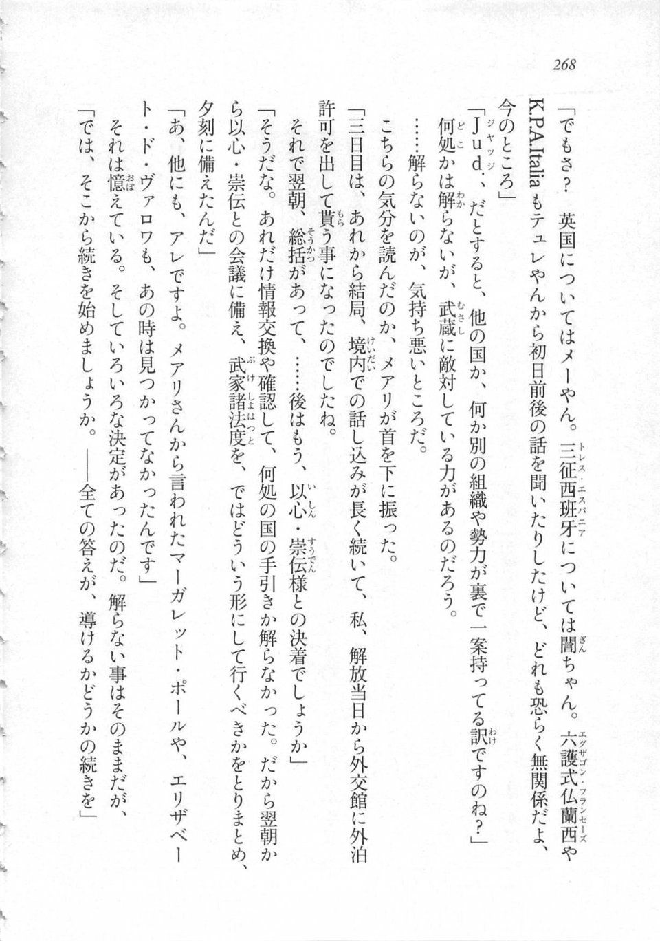 Kyoukai Senjou no Horizon LN Sidestory Vol 3 - Photo #272