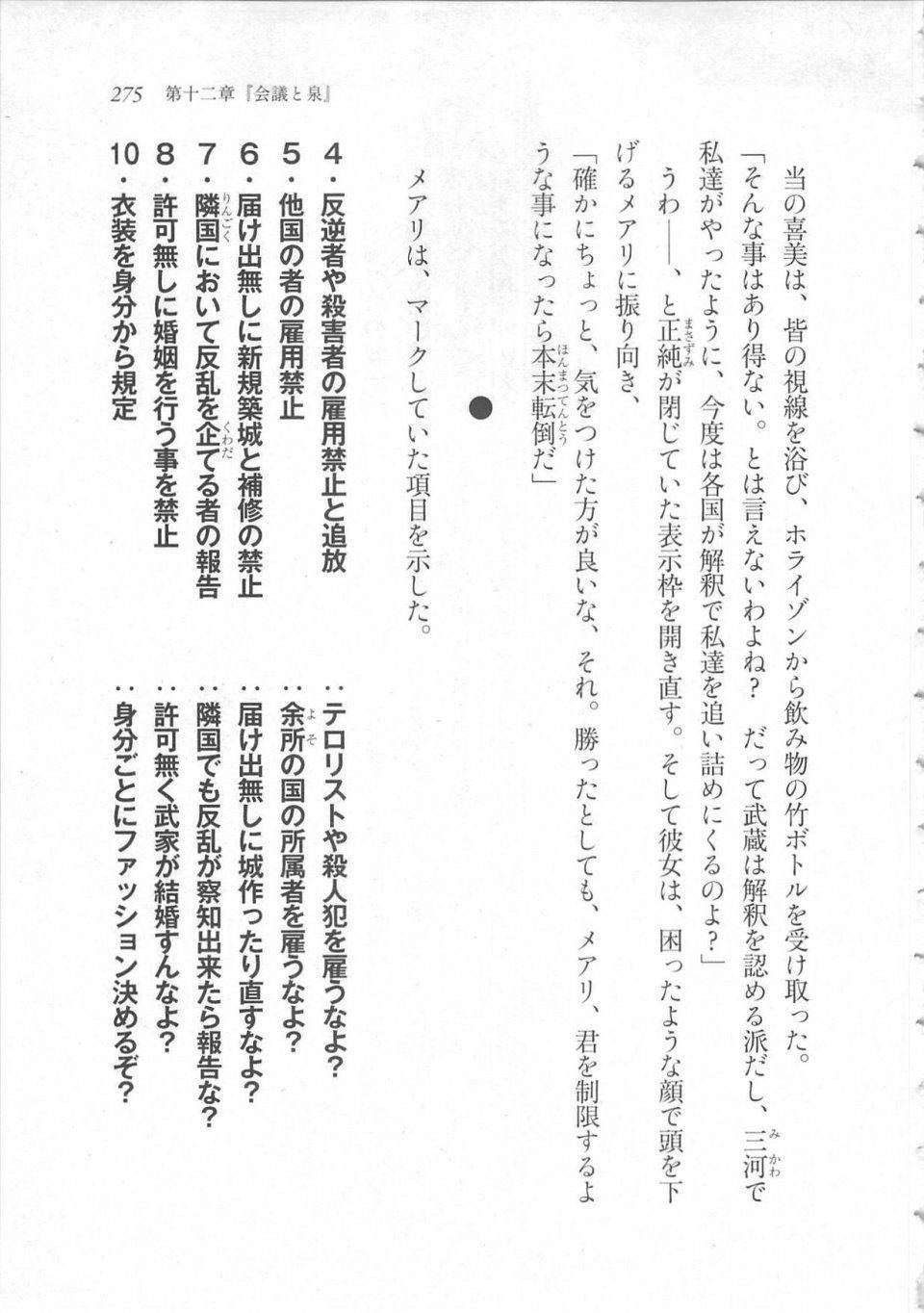 Kyoukai Senjou no Horizon LN Sidestory Vol 3 - Photo #279