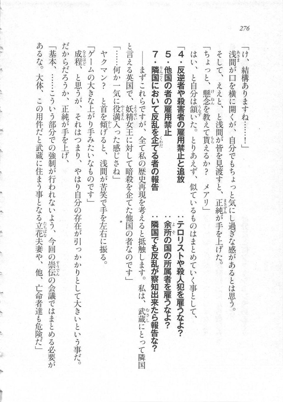 Kyoukai Senjou no Horizon LN Sidestory Vol 3 - Photo #280