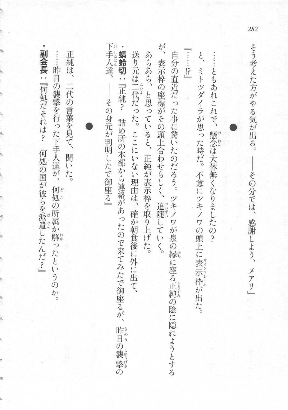 Kyoukai Senjou no Horizon LN Sidestory Vol 3 - Photo #286