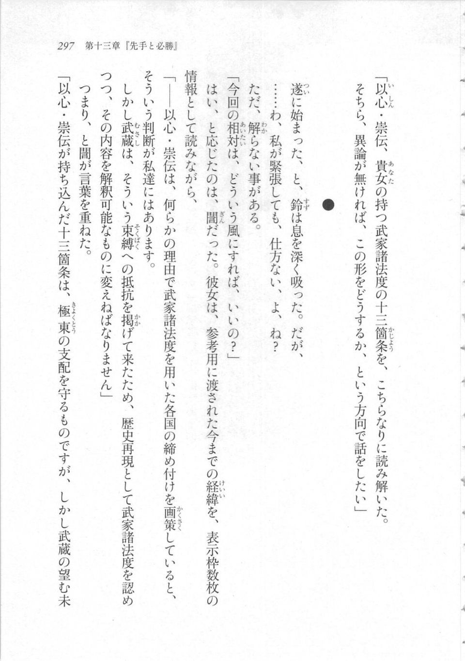 Kyoukai Senjou no Horizon LN Sidestory Vol 3 - Photo #301