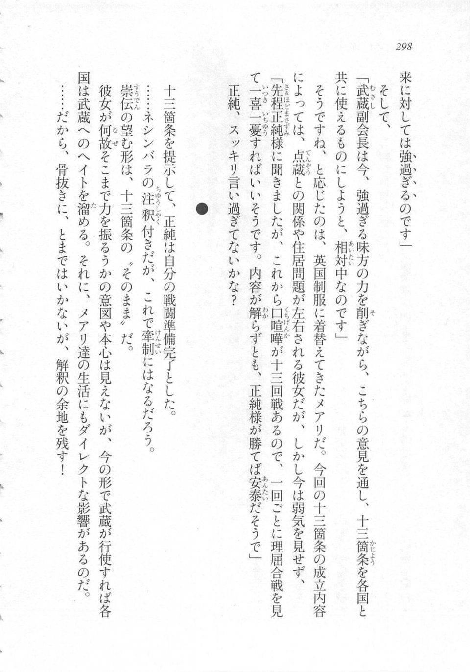 Kyoukai Senjou no Horizon LN Sidestory Vol 3 - Photo #302