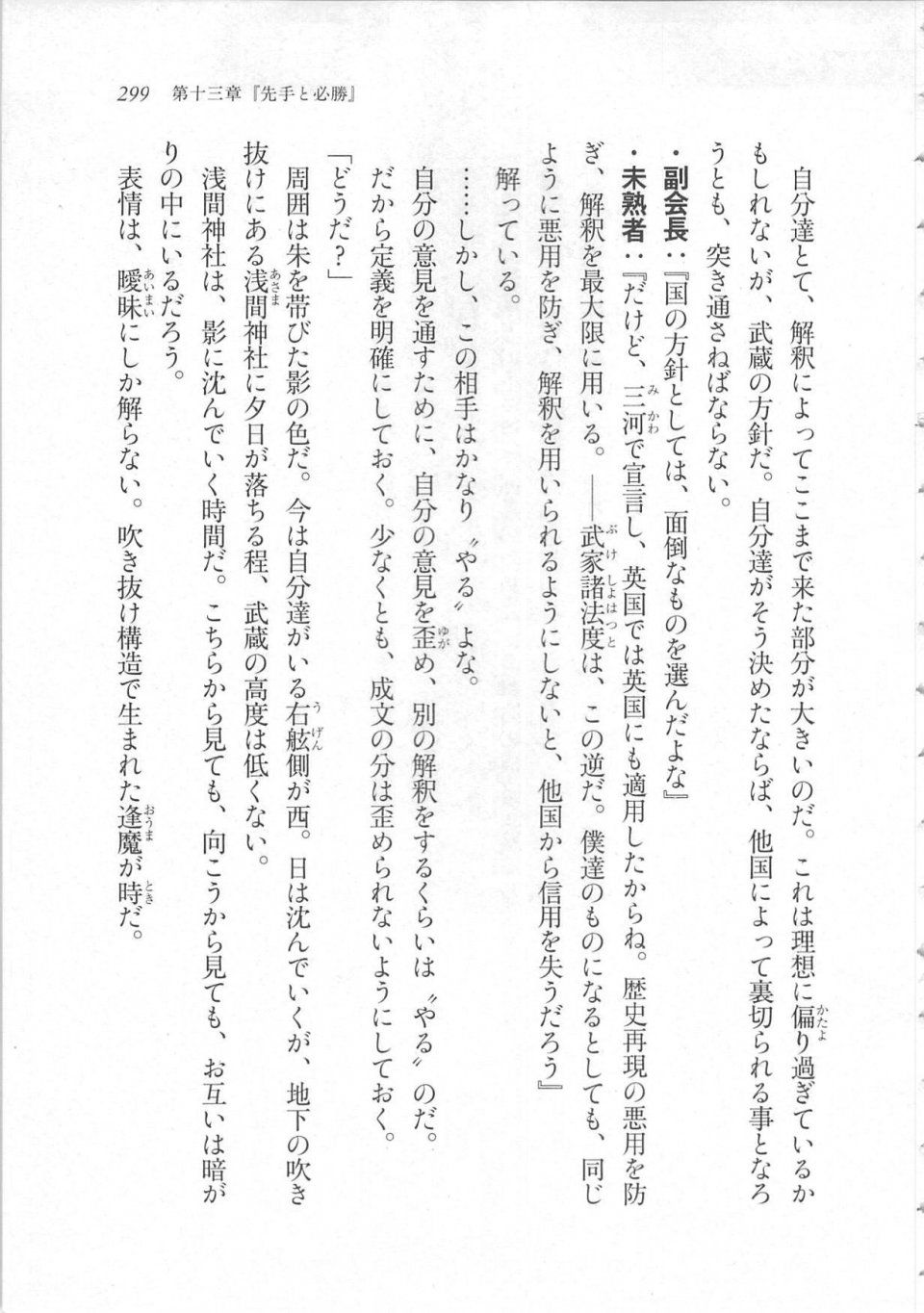 Kyoukai Senjou no Horizon LN Sidestory Vol 3 - Photo #303