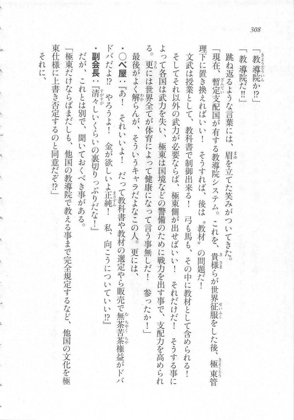 Kyoukai Senjou no Horizon LN Sidestory Vol 3 - Photo #312