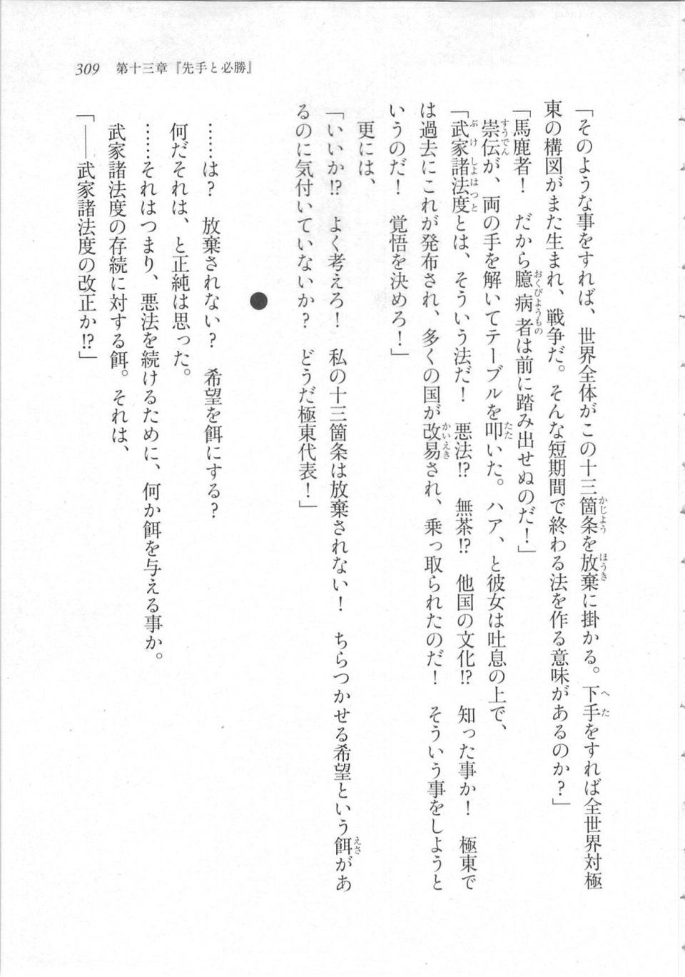 Kyoukai Senjou no Horizon LN Sidestory Vol 3 - Photo #313