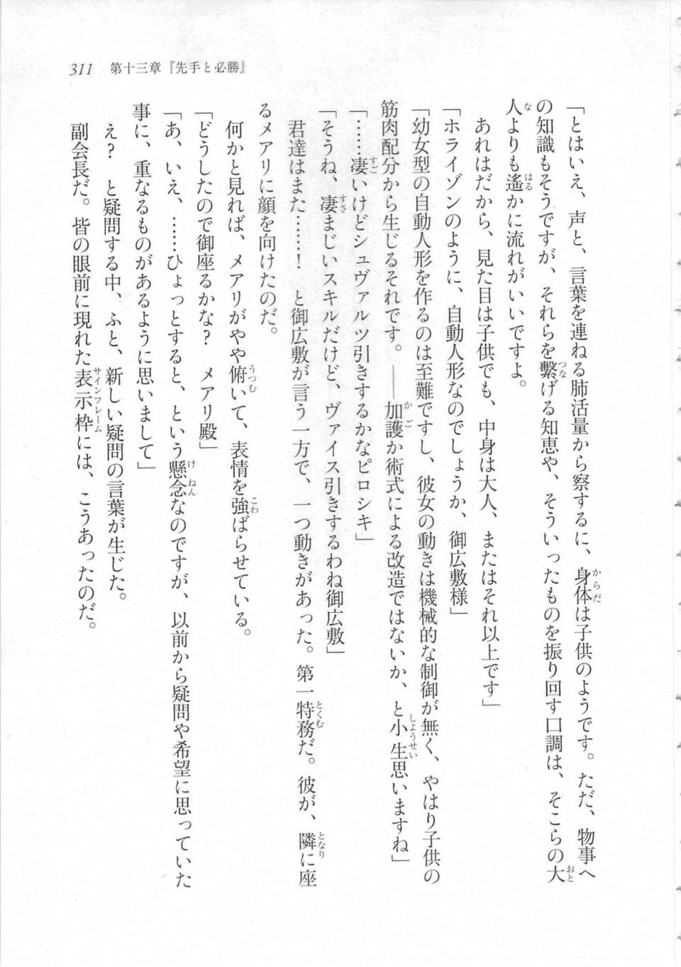 Kyoukai Senjou no Horizon LN Sidestory Vol 3 - Photo #315