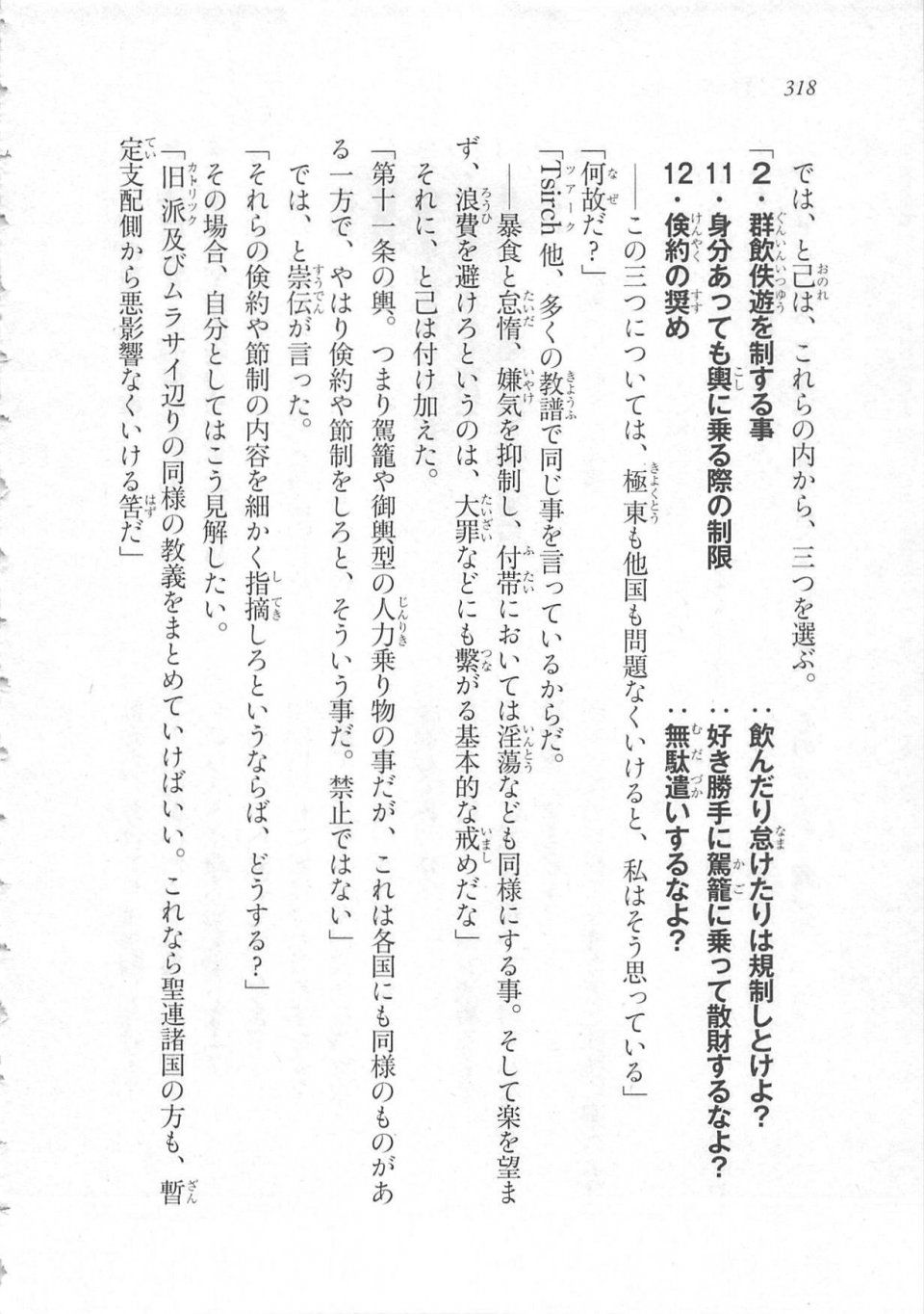 Kyoukai Senjou no Horizon LN Sidestory Vol 3 - Photo #322