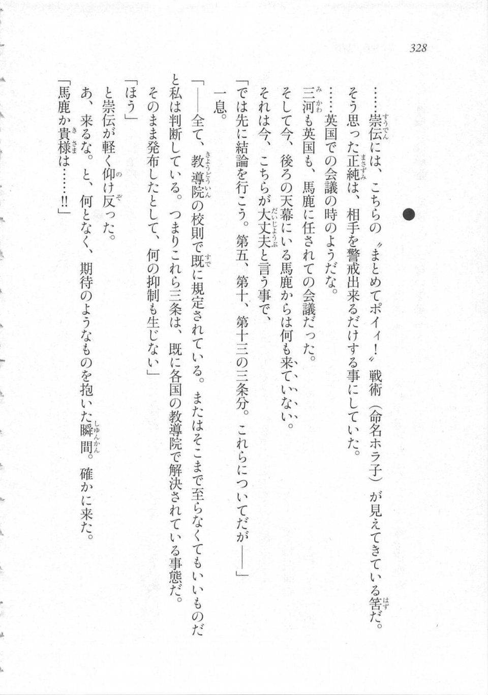 Kyoukai Senjou no Horizon LN Sidestory Vol 3 - Photo #332