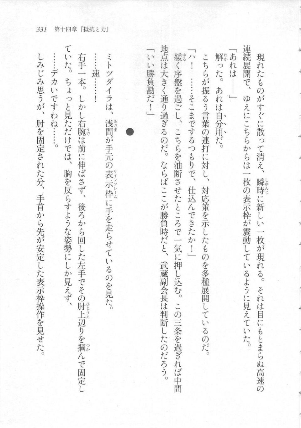 Kyoukai Senjou no Horizon LN Sidestory Vol 3 - Photo #335