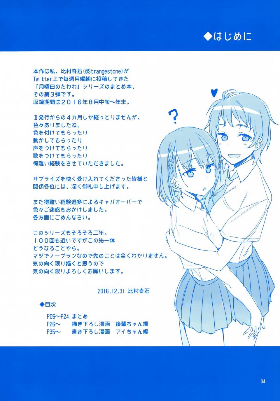 Himura Kiseki - Getsuyoubi no Tawawa Sono III - Photo #3