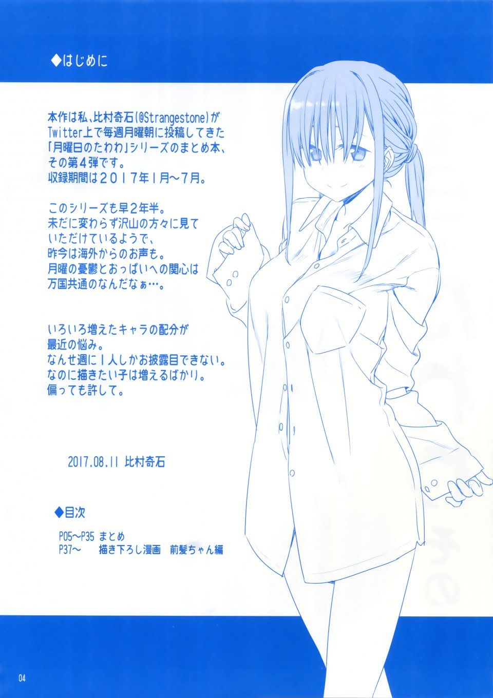 Himura Kiseki - Getsuyoubi no Tawawa Sono IV - Photo #3