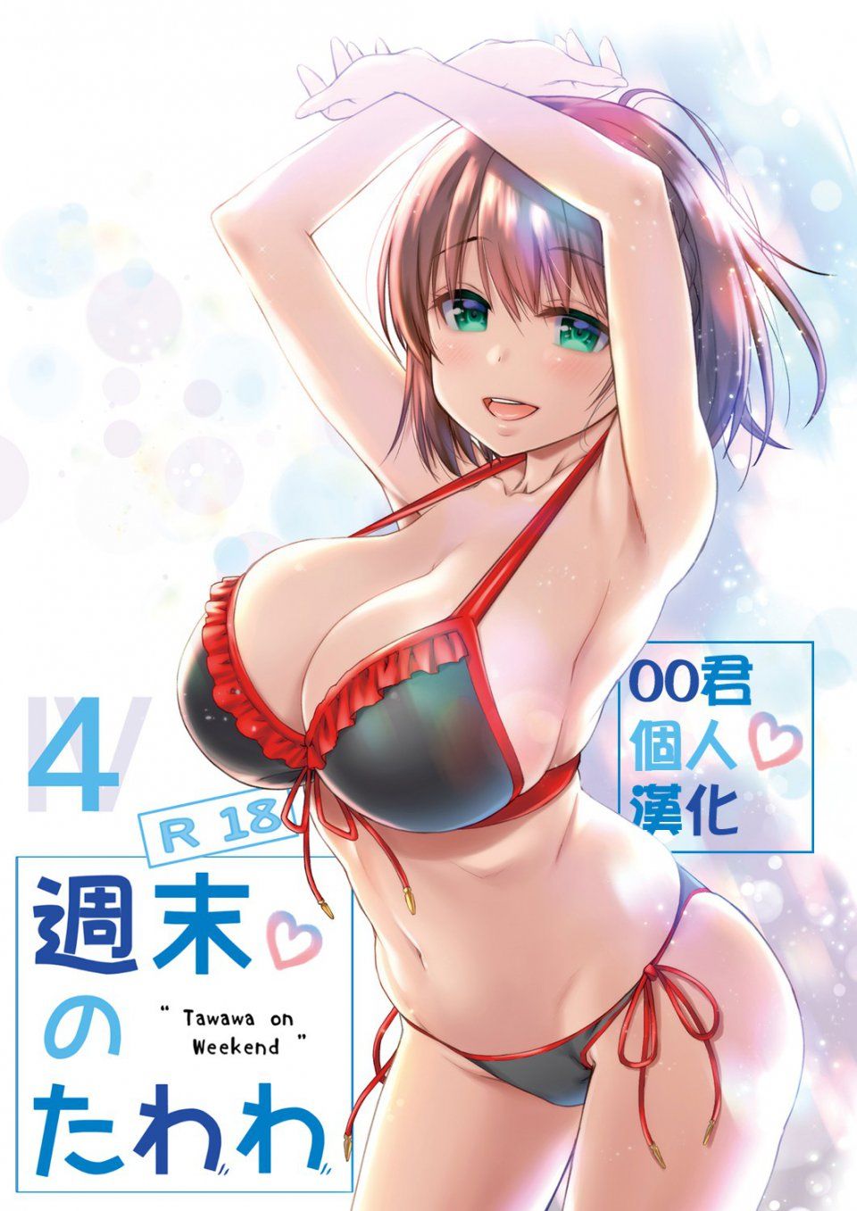 Nanase Meruchi - Shuumatsu no Tawawa 4 - Photo #1