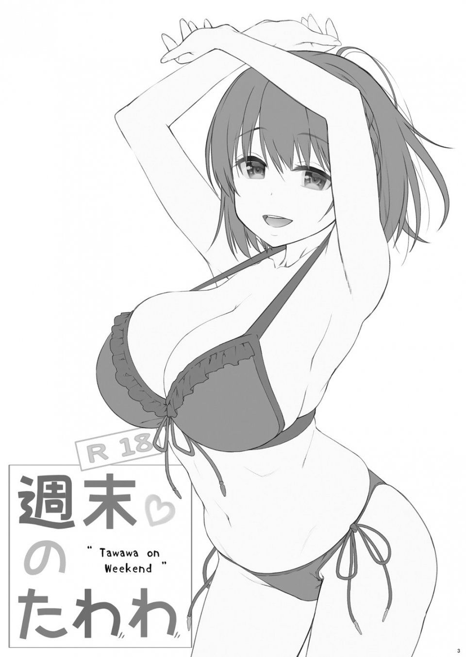 Nanase Meruchi - Shuumatsu no Tawawa 4 - Photo #4