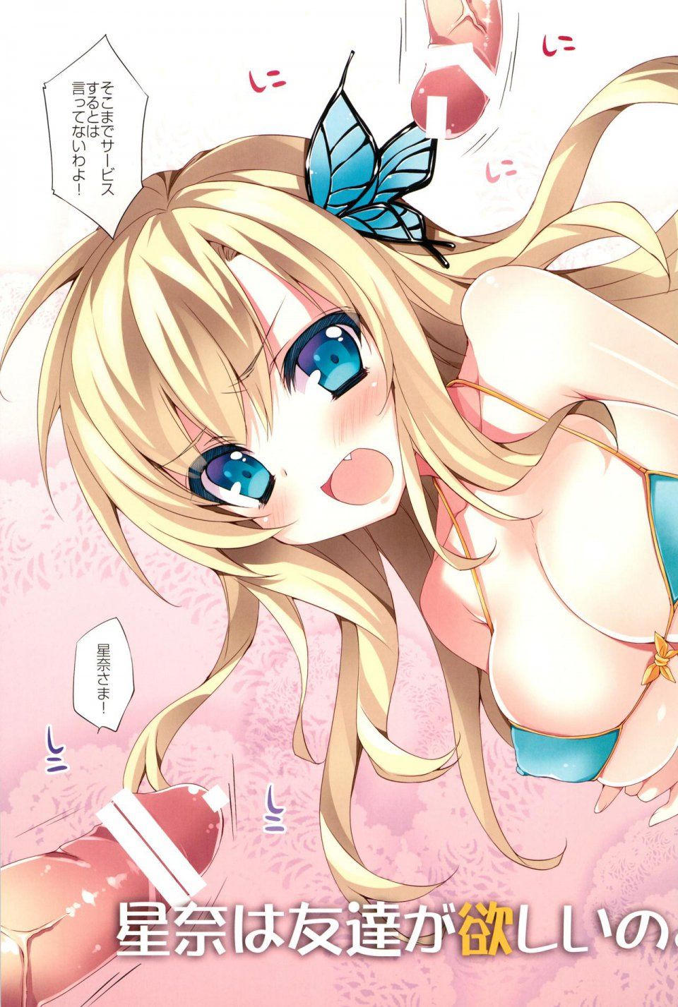 Anapon - Sena wa Tomodachi ga Hoshii no - Photo #5