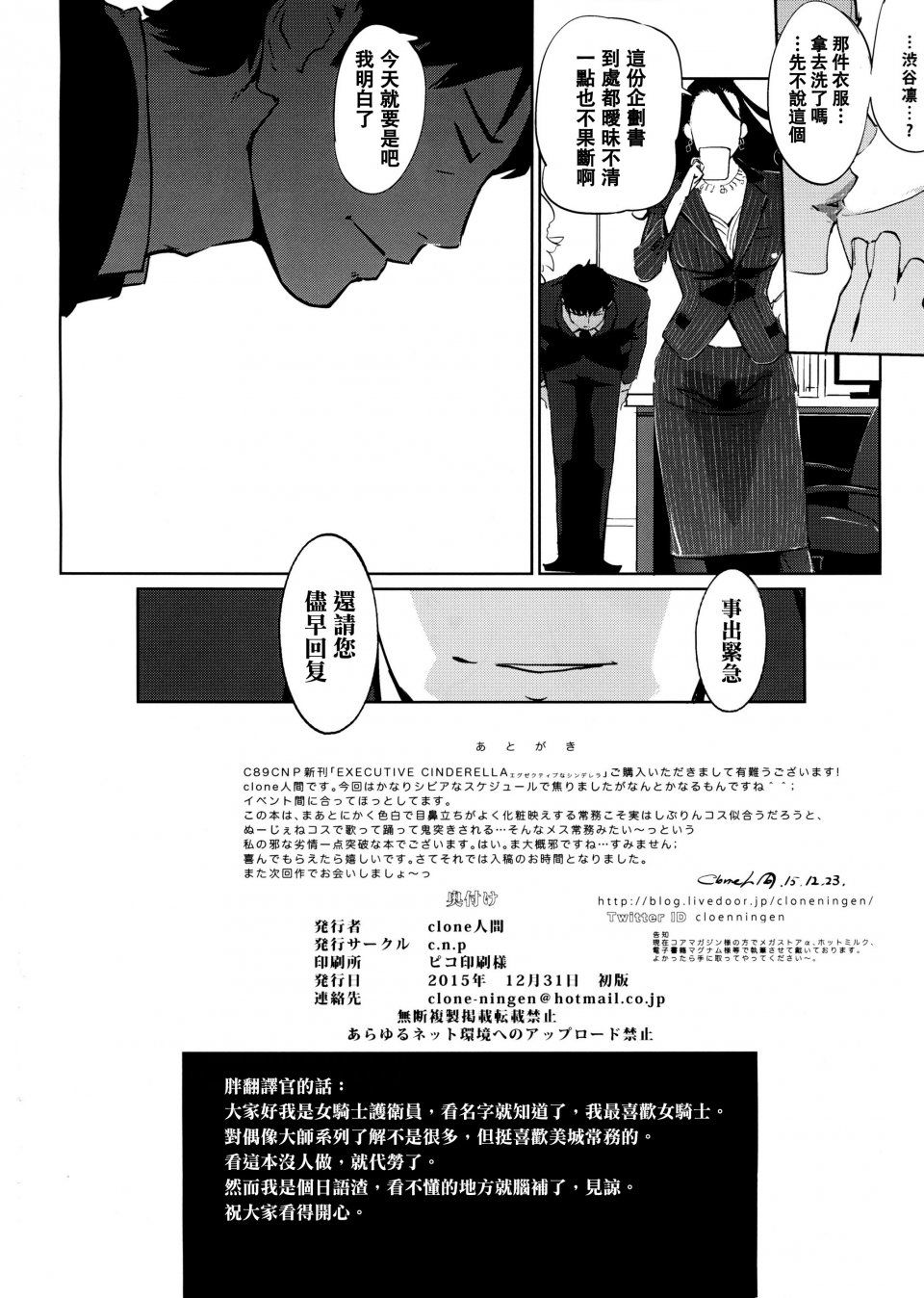 Clone Ningen - EXECUTIVE CINDERELLA - Photo #30