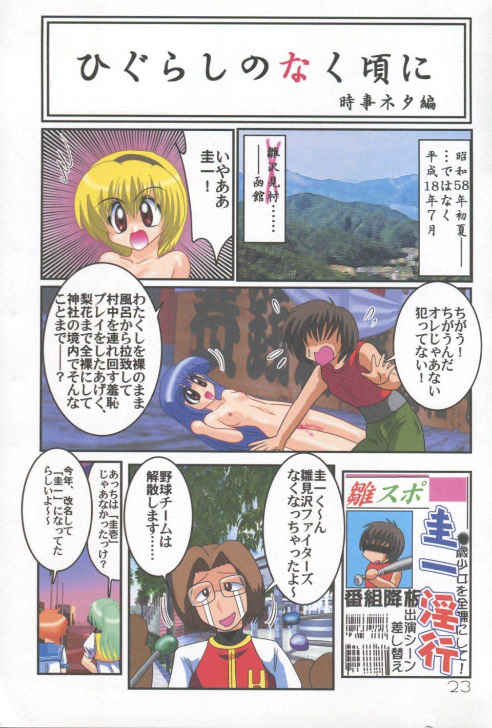 Kantou Usagi Gumi - Higurashi no Yuuutsu (Higurashi no naku koro ni) - Photo #24