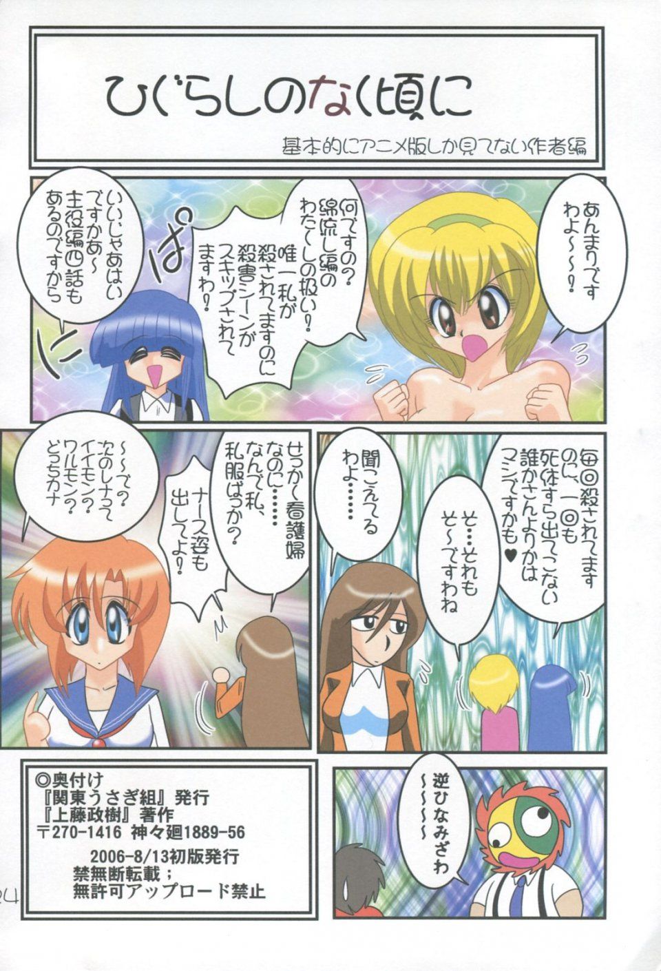 Kantou Usagi Gumi - Higurashi no Yuuutsu (Higurashi no naku koro ni) - Photo #25