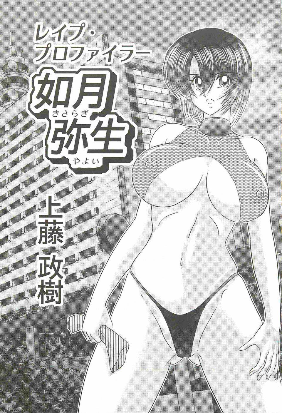 Kamitou Masaki - Rape Profiler Kisaragi Yayoi - Photo #5