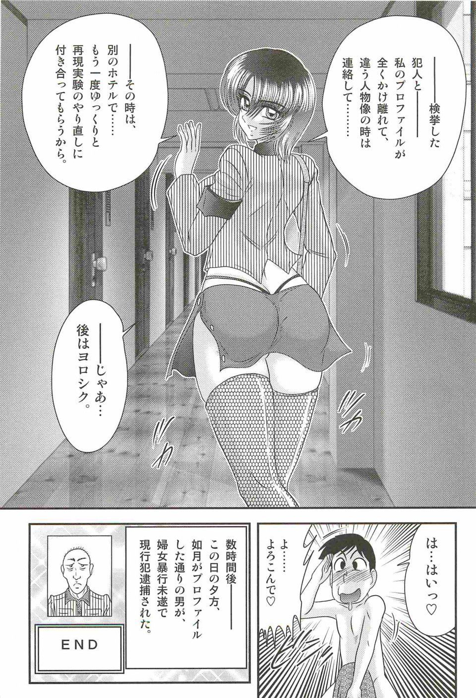 Kamitou Masaki - Rape Profiler Kisaragi Yayoi - Photo #33