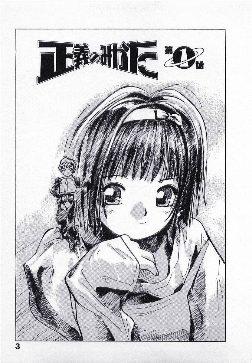 MEE-KUN - Seigi no Mikata (Knight in Shining Armor) - Photo #4