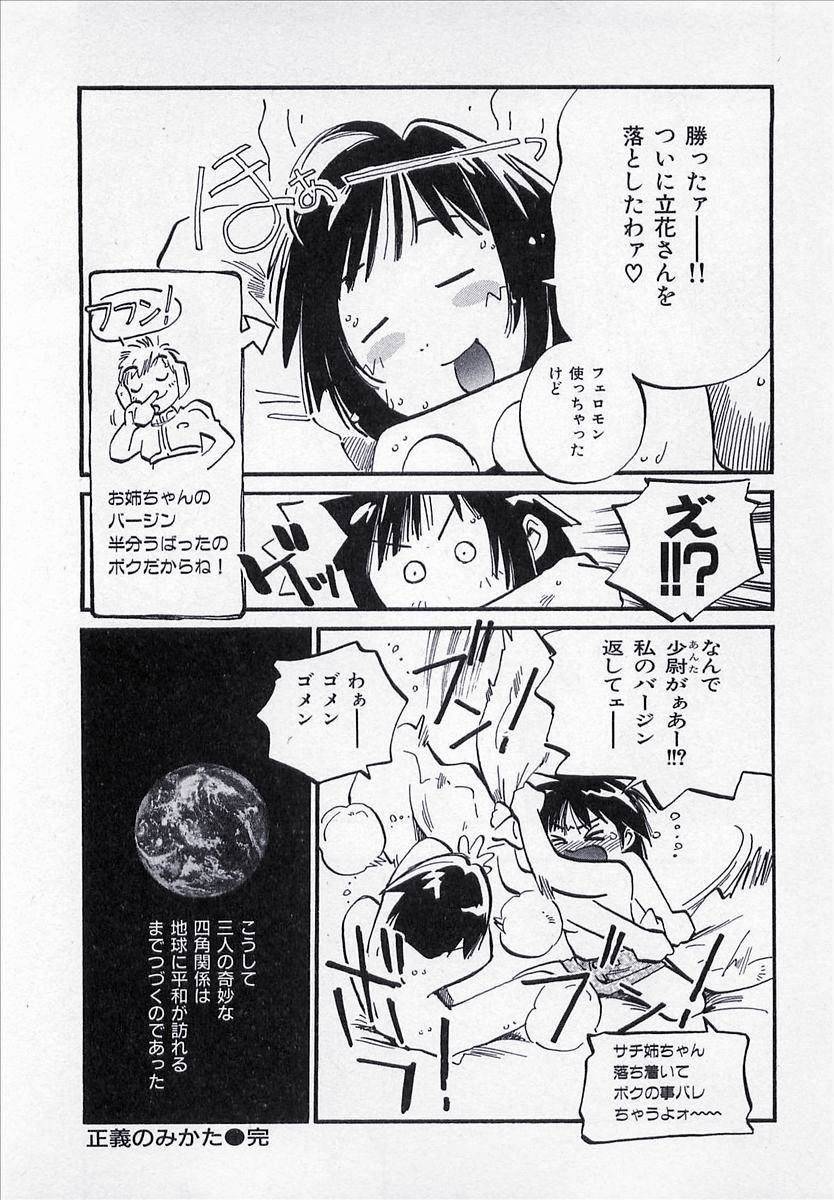 MEE-KUN - Seigi no Mikata (Knight in Shining Armor) - Photo #191