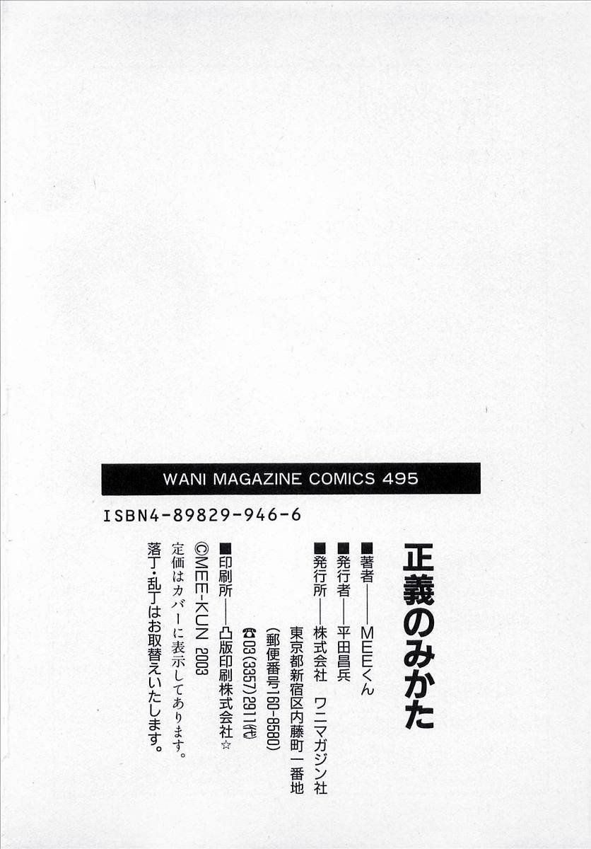 MEE-KUN - Seigi no Mikata (Knight in Shining Armor) - Photo #193