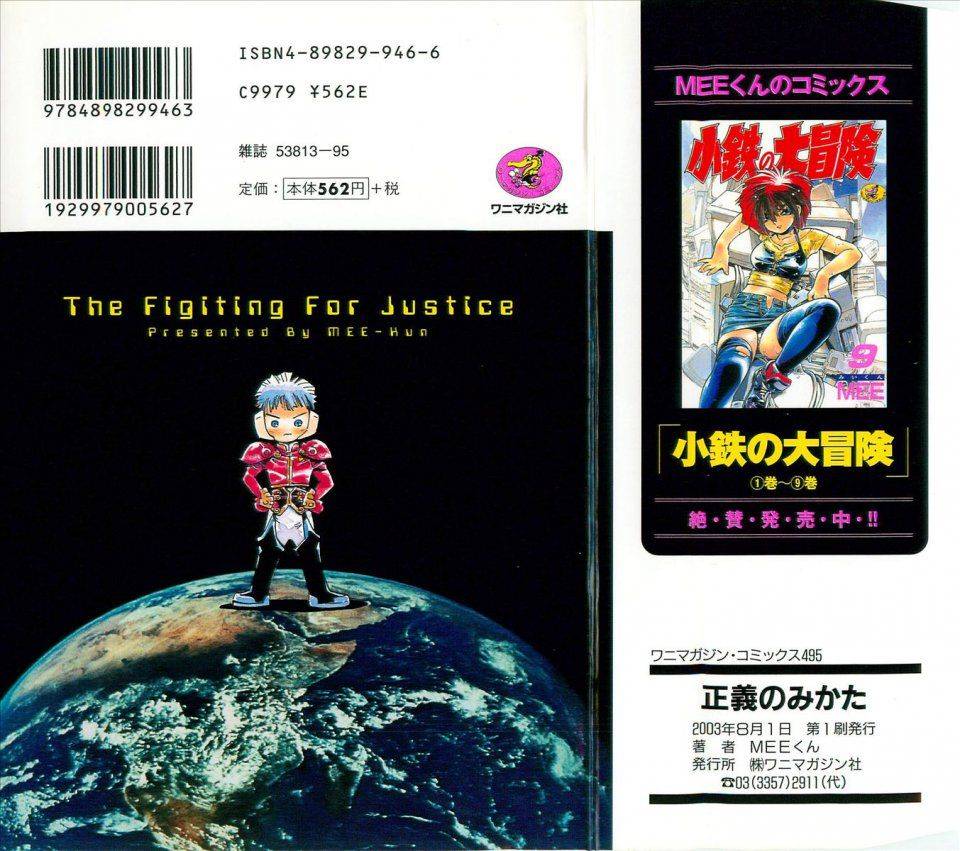 MEE-KUN - Seigi no Mikata (Knight in Shining Armor) - Photo #194